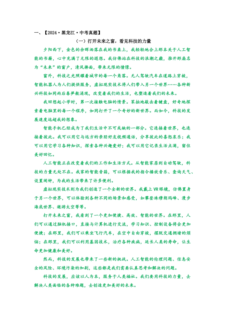 主题06：科技生活（全国通用）-2025年中考语文写作技巧突破与提升.docx_第3页