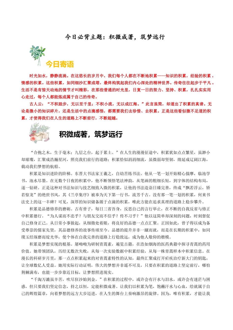 主题07 积微成著，筑梦远行 (12月刊)-2025年中考语文作文每日范文必背.docx_第1页