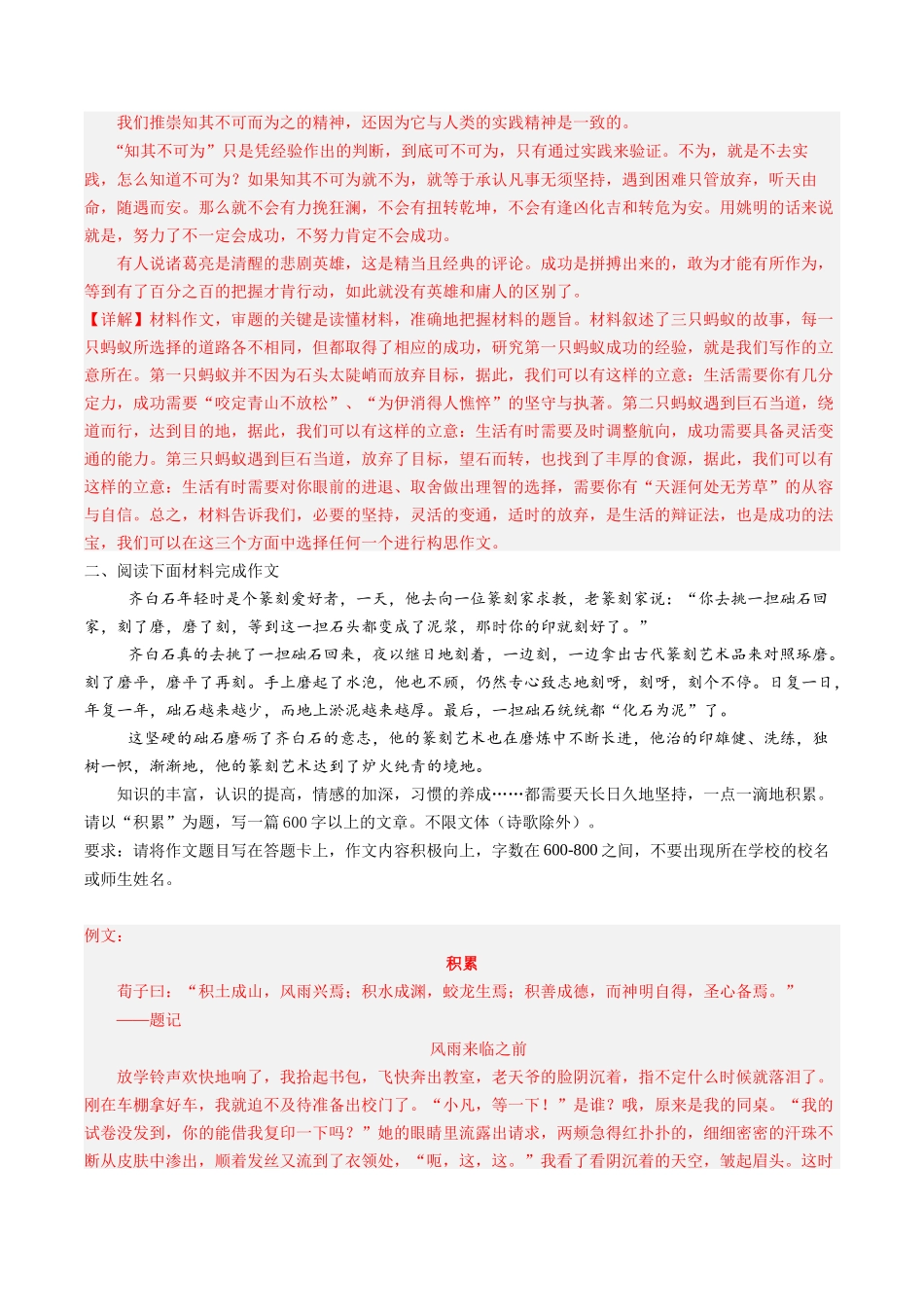 主题07 积微成著，筑梦远行 (12月刊)-2025年中考语文作文每日范文必背.docx_第3页