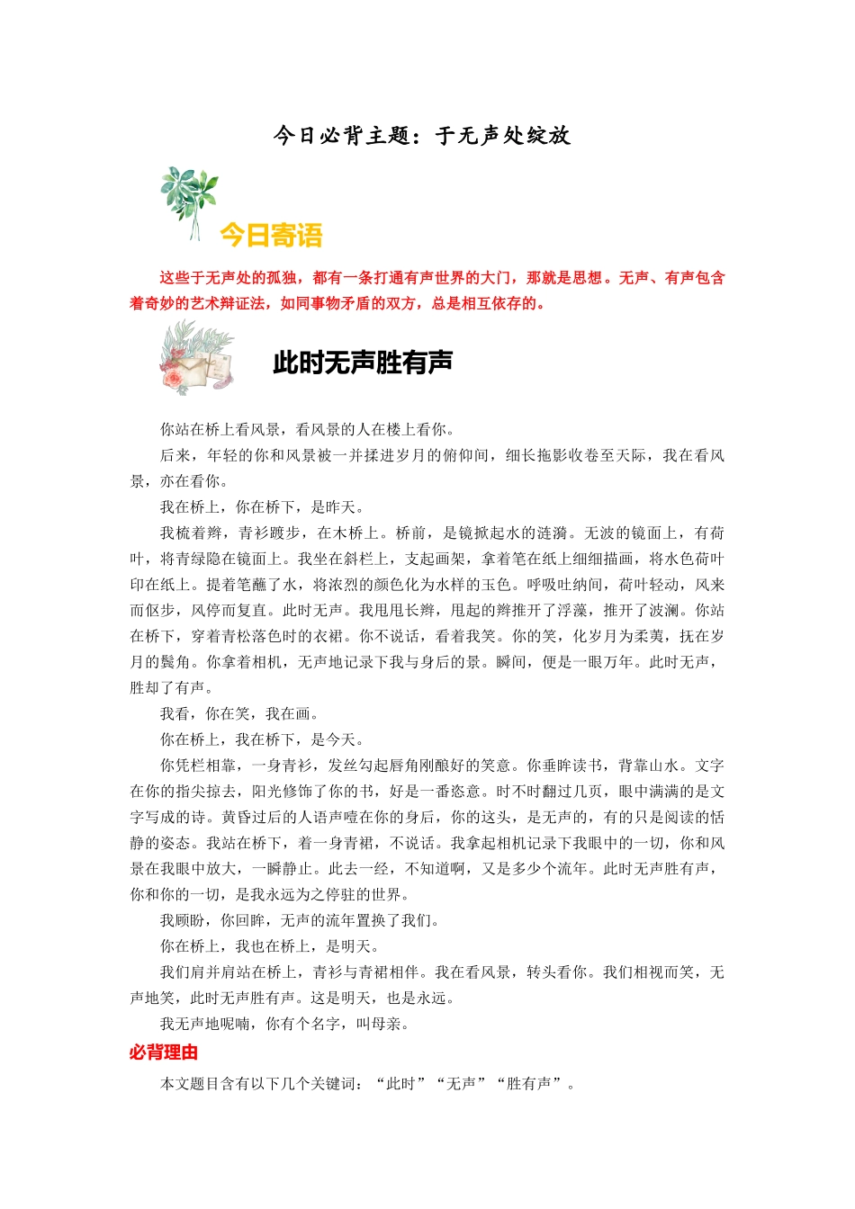 主题07 于无声处绽放 (3月刊)-2025年中考语文作文每日范文必背.docx_第1页