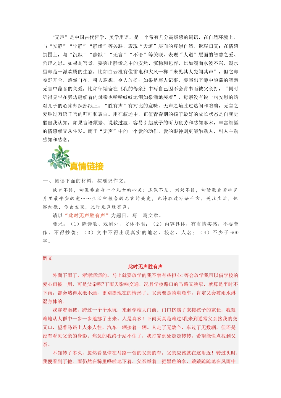 主题07 于无声处绽放 (3月刊)-2025年中考语文作文每日范文必背.docx_第2页