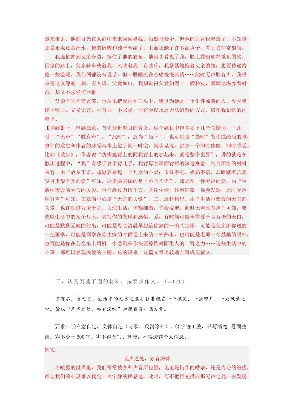 主题07 于无声处绽放 (3月刊)-2025年中考语文作文每日范文必背.docx_第3页