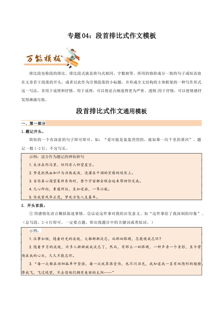 专题04 “段首排比式”作文模板与写作小妙招（原卷版）-2025年中考语文作文模板与技巧点拨.docx_第1页