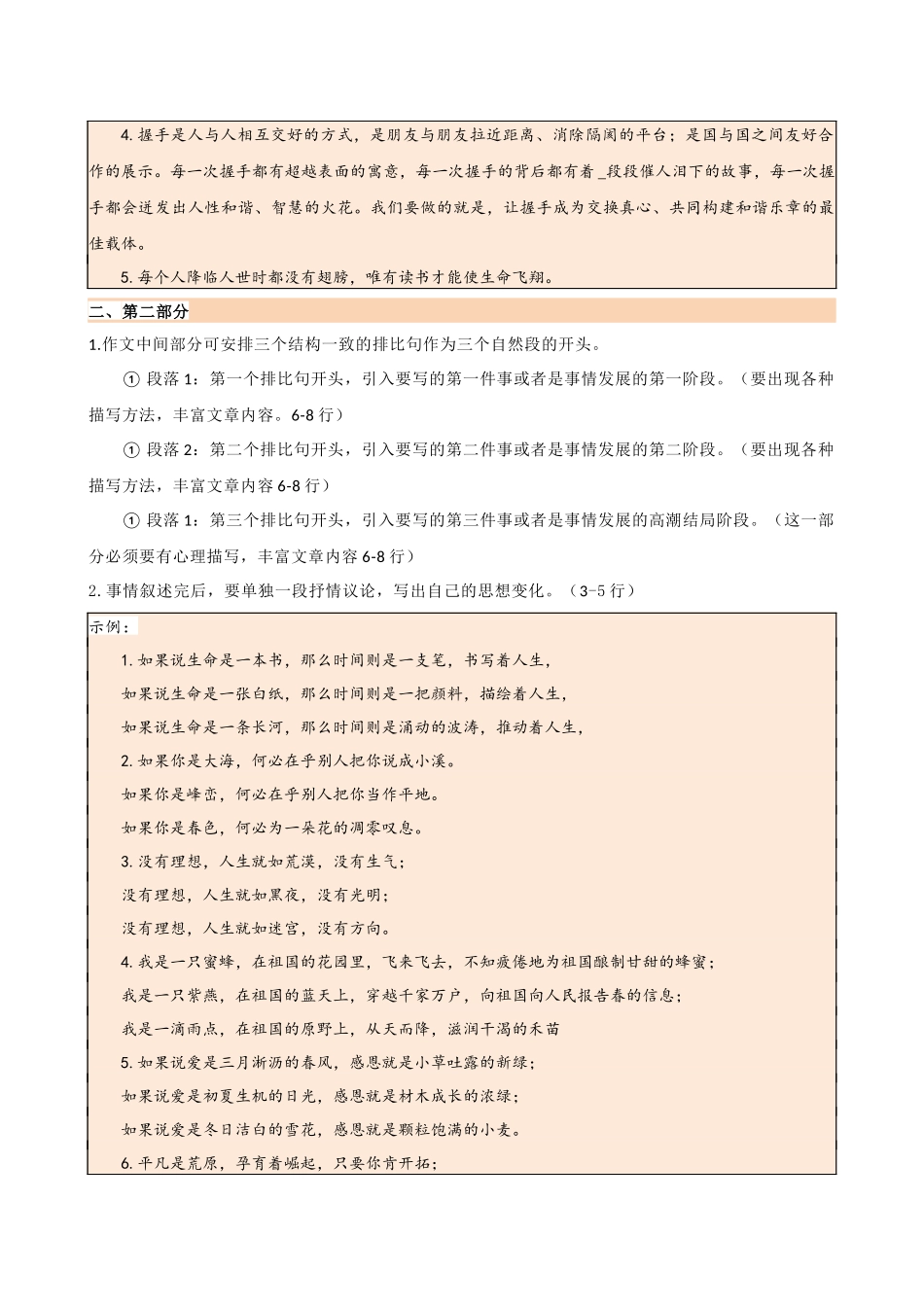 专题04 “段首排比式”作文模板与写作小妙招（原卷版）-2025年中考语文作文模板与技巧点拨.docx_第2页