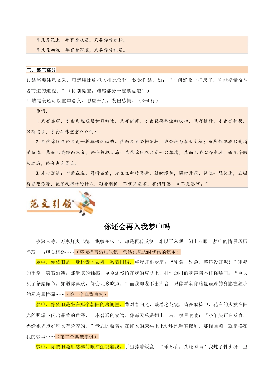专题04 “段首排比式”作文模板与写作小妙招（原卷版）-2025年中考语文作文模板与技巧点拨.docx_第3页