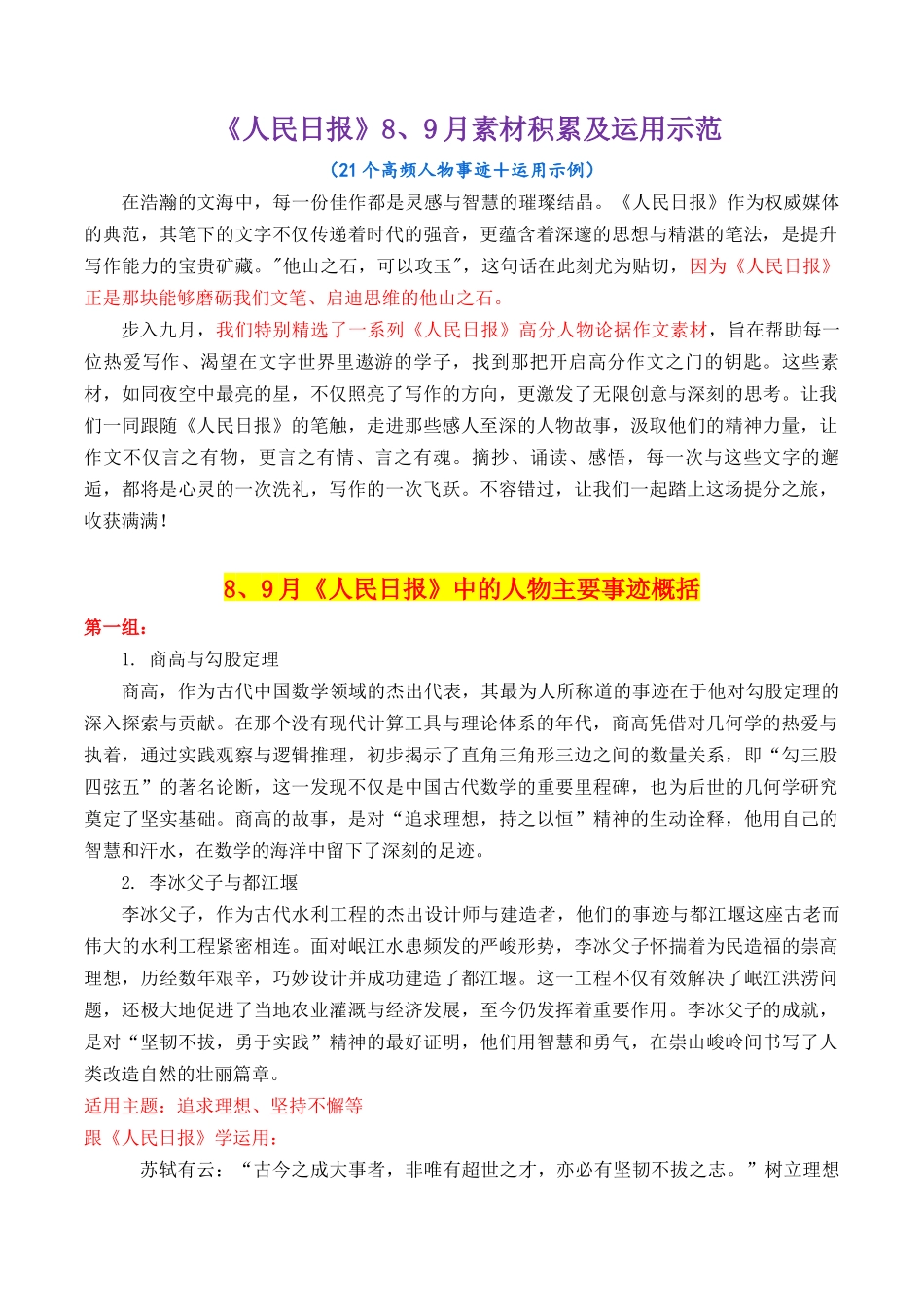 专题06  跟《人民日报》学用素材＋21个高频人物素材积累-2025年中考语文作文.docx_第1页