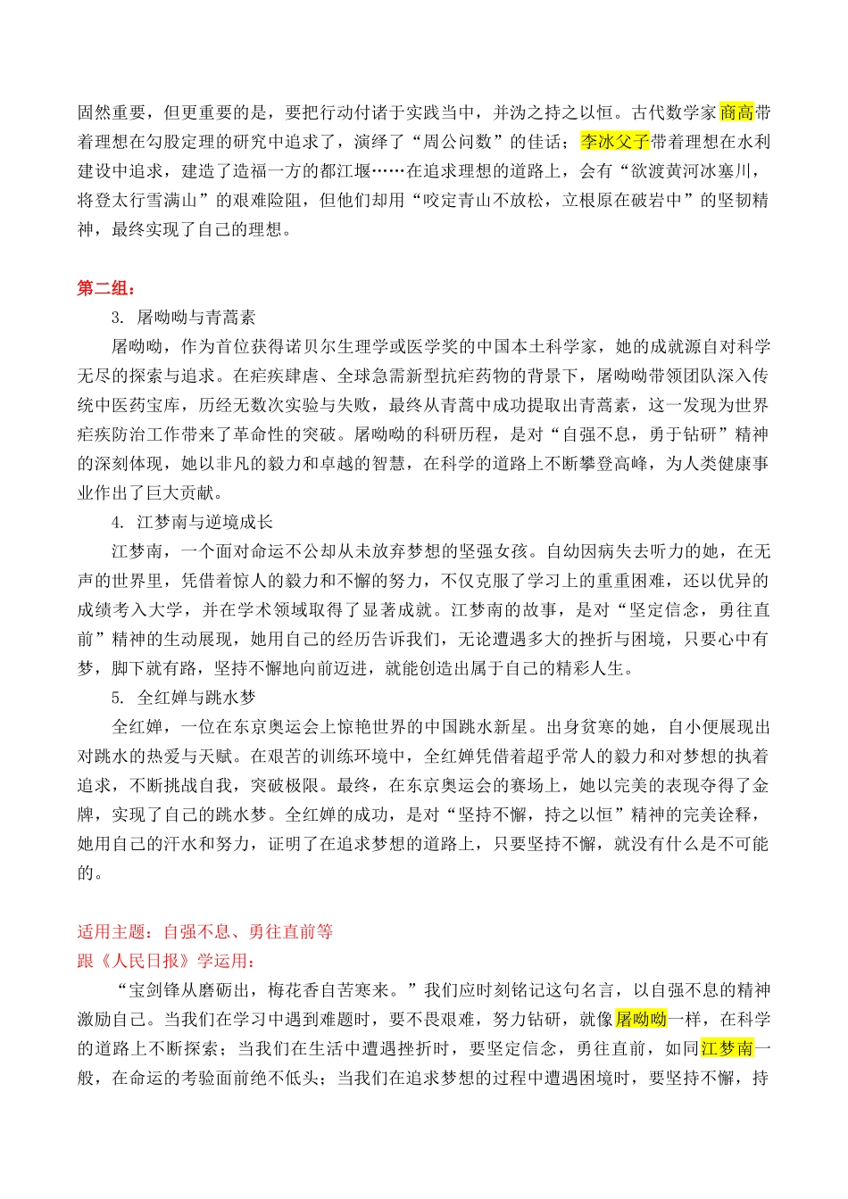 专题06  跟《人民日报》学用素材＋21个高频人物素材积累-2025年中考语文作文.docx_第2页