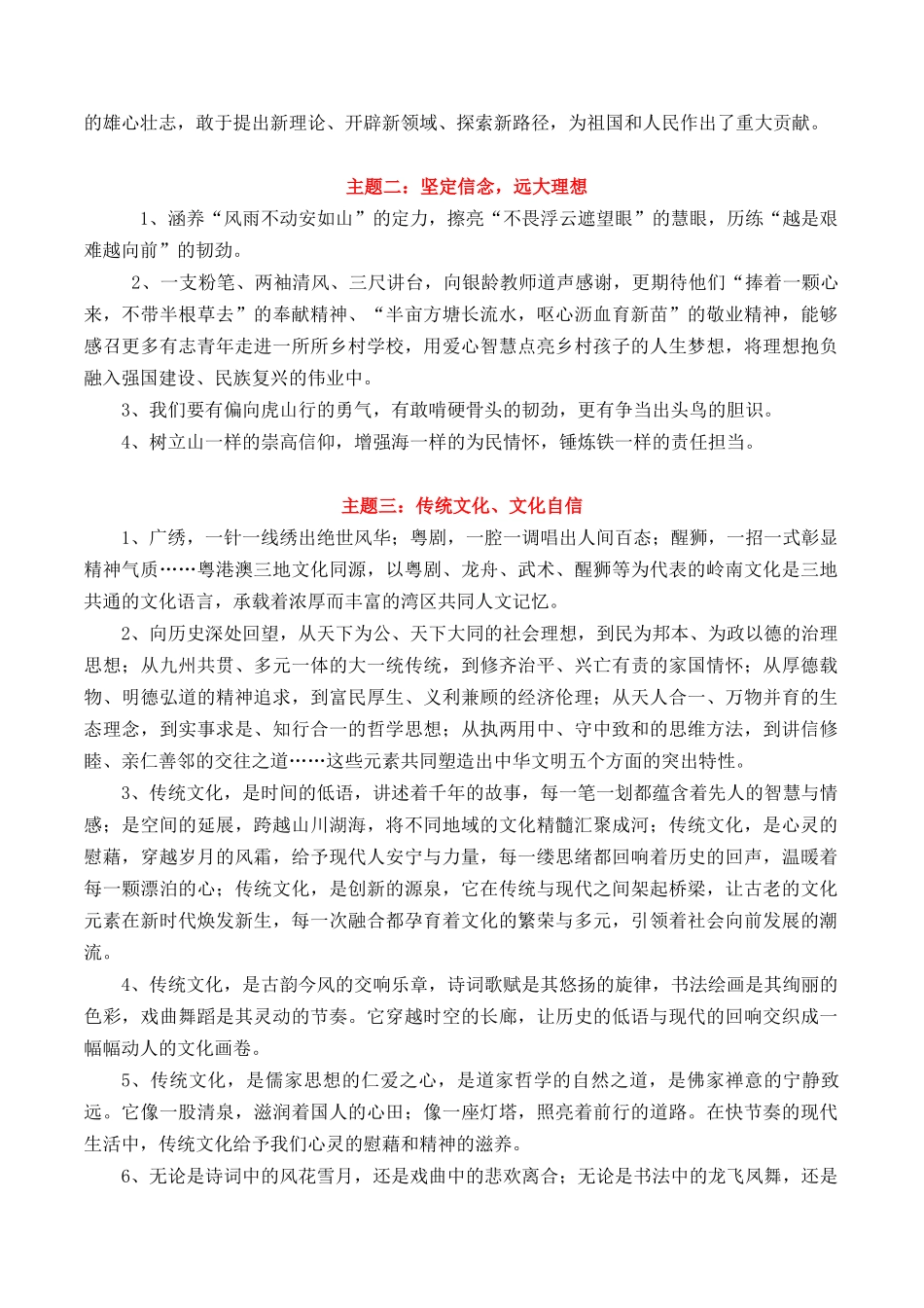 专题07  跟《人民日报》学用写排比句＋九大高频主题-2025年中考语文作文.docx_第2页