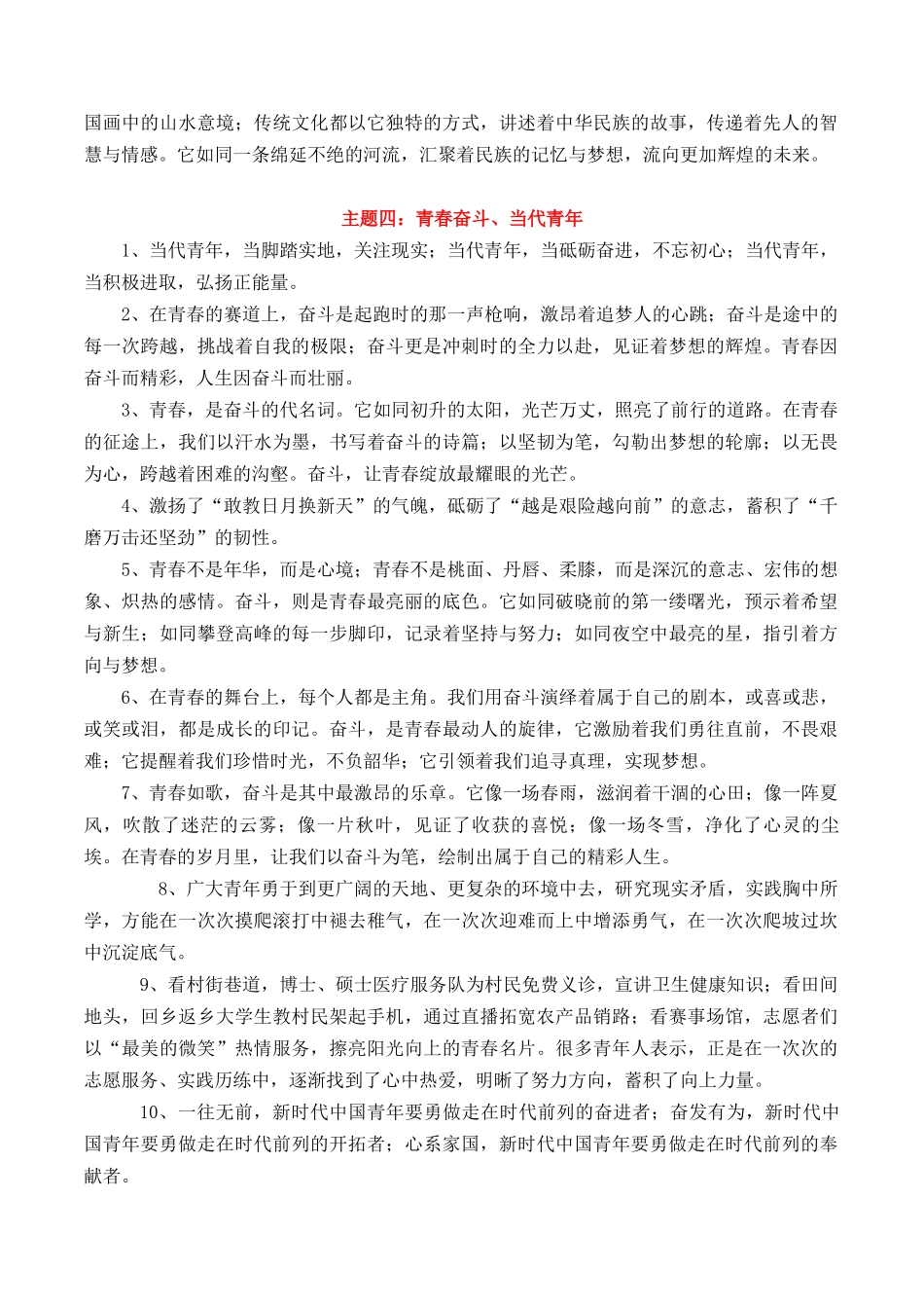 专题07  跟《人民日报》学用写排比句＋九大高频主题-2025年中考语文作文.docx_第3页