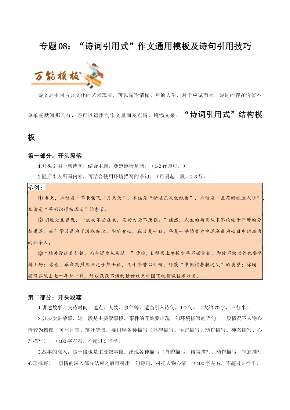 专题08 “诗词引用式”作文通用模板及诗句引用技巧（原卷版）-2025年中考语文作文模板与技巧点拨.docx_第1页