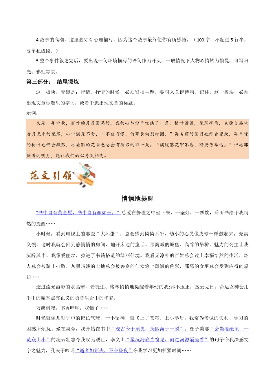专题08 “诗词引用式”作文通用模板及诗句引用技巧（原卷版）-2025年中考语文作文模板与技巧点拨.docx_第2页