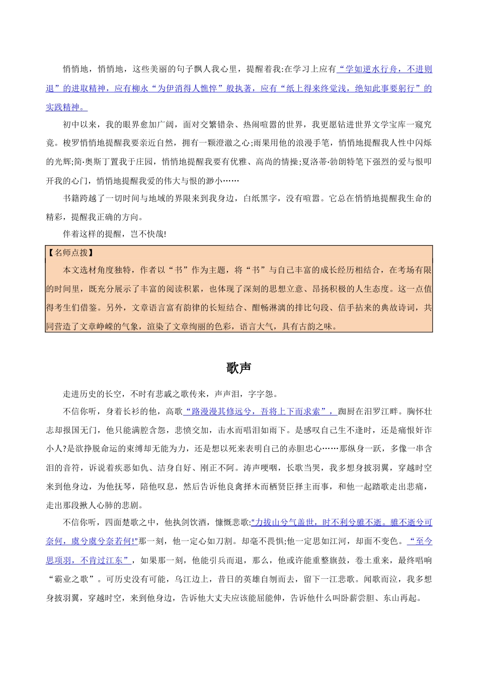 专题08 “诗词引用式”作文通用模板及诗句引用技巧（原卷版）-2025年中考语文作文模板与技巧点拨.docx_第3页