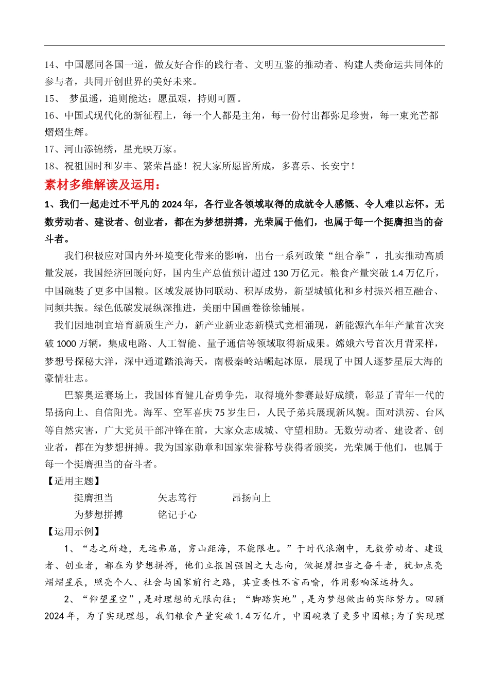 专题19 2025年高考作文主题：挺膺担当2025年新年贺词金句+原创作文题+范文示例+六大热考主题素材-2025年中考语文作文.docx_第2页