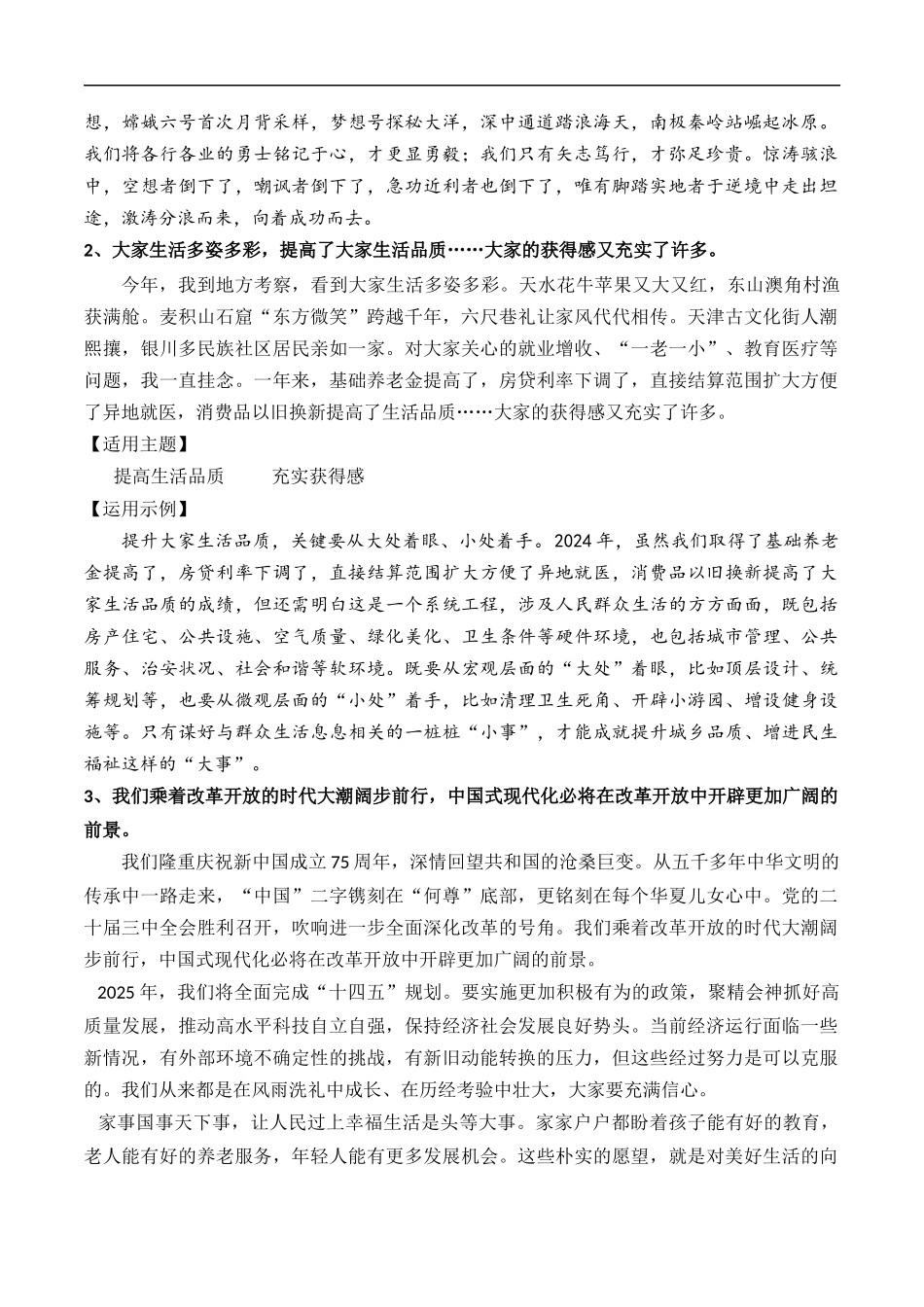 专题19 2025年高考作文主题：挺膺担当2025年新年贺词金句+原创作文题+范文示例+六大热考主题素材-2025年中考语文作文.docx_第3页