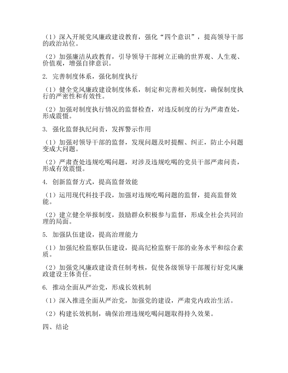 深入治理违规吃喝问题的做法(范文).docx_第2页