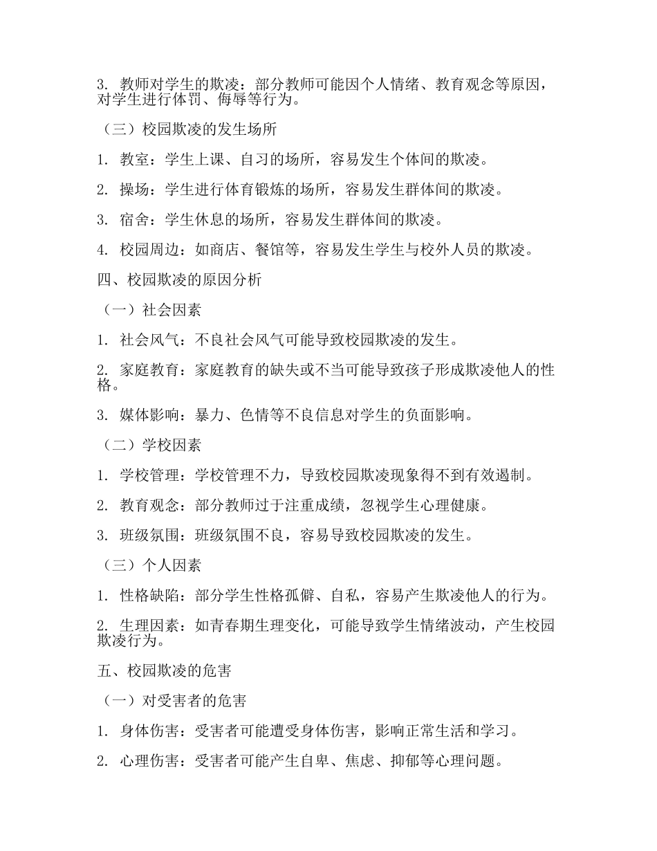 什么是校园欺凌【推荐】.docx_第2页