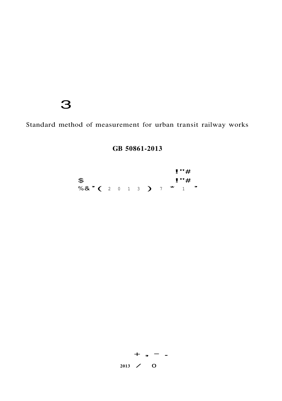 GB50861-2013 城市轨道交通工程工程量计算规范高清版.pdf_第2页