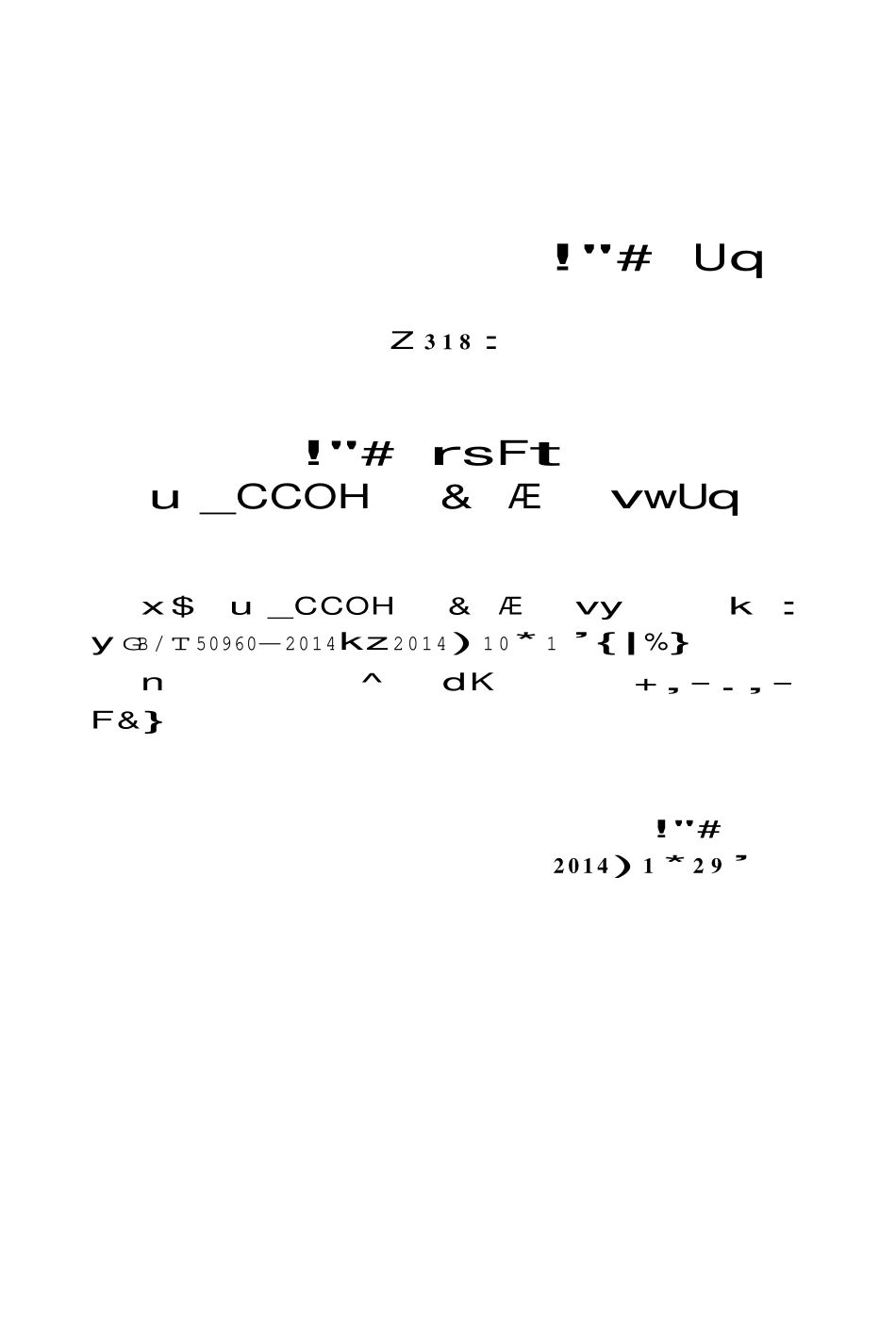 GBT50960-2014 小水电电网安全运行技术规范高清版.pdf_第3页