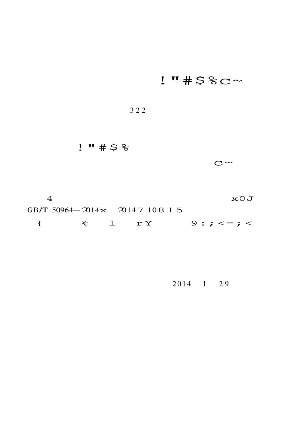 GBT50964-2014 小型水电站运行维护技术规范高清版.pdf_第3页