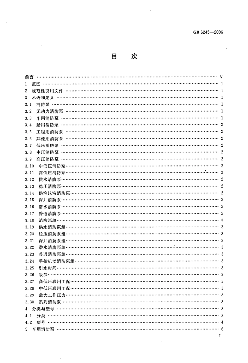 GB6245-2006 消防泵高清版.pdf_第2页