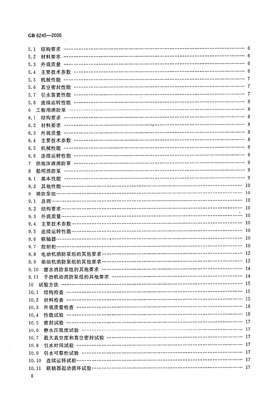 GB6245-2006 消防泵高清版.pdf_第3页