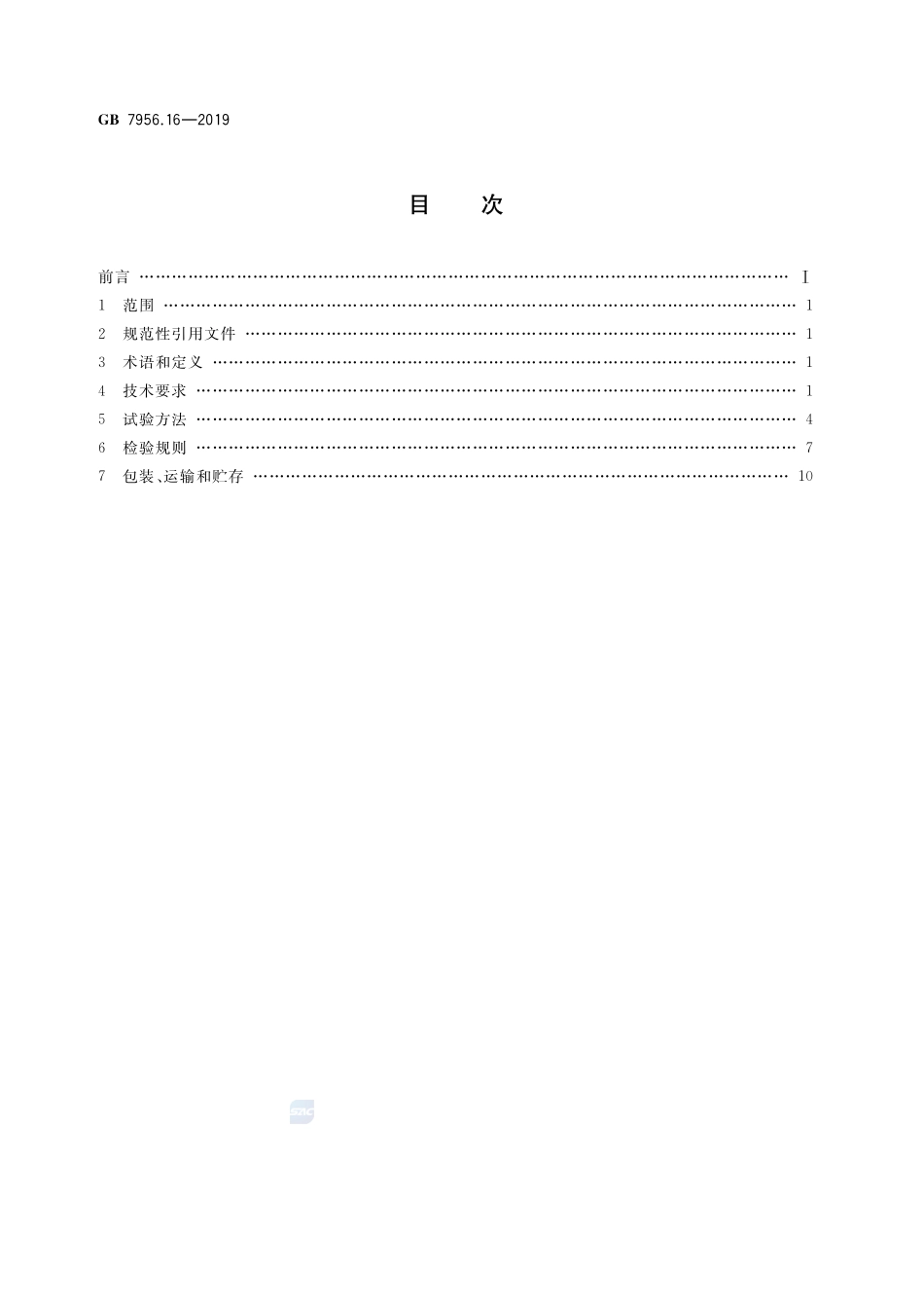 GB7956.16-2019 消防车 第16部分：照明消防车高清版.pdf_第2页