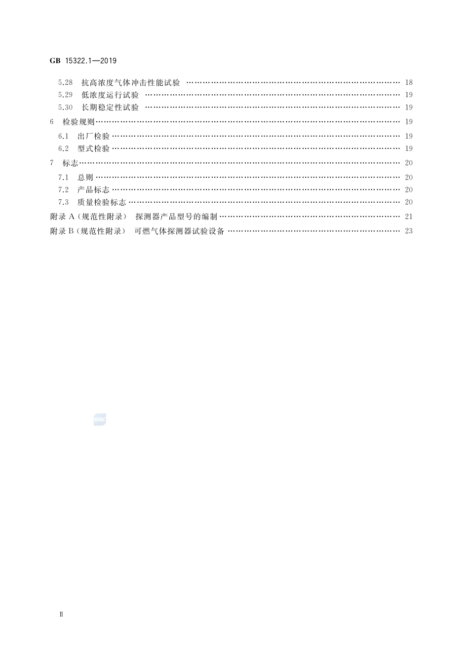GB15322.1-2019 可燃气体探测器 第1部分：工业及商业用途点型可燃气体探测器高清版.pdf_第3页