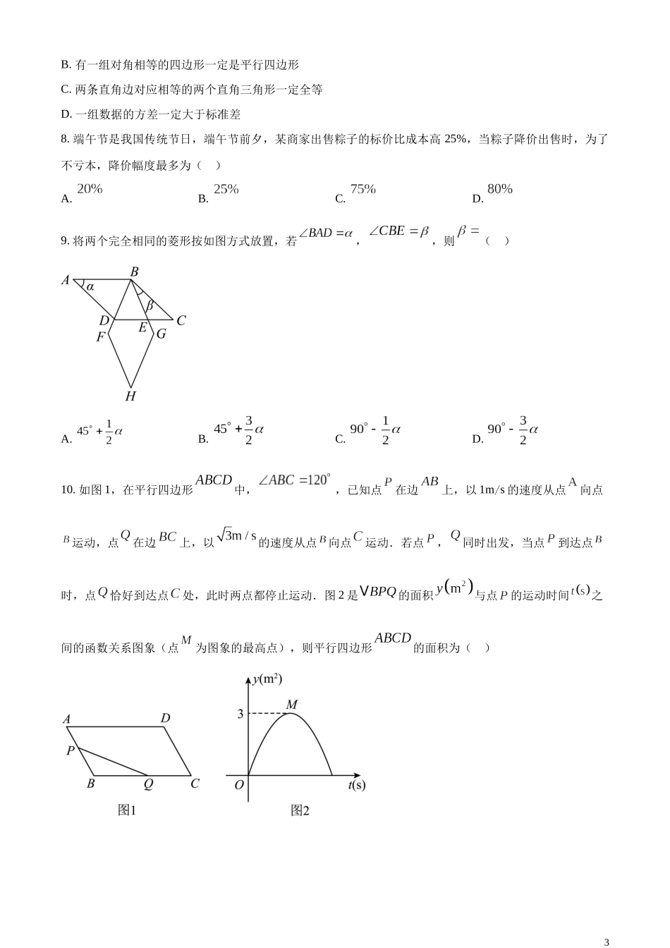 精品解析：2023年黑龙江省大庆市中考数学真题 （原卷版）.docx_第3页