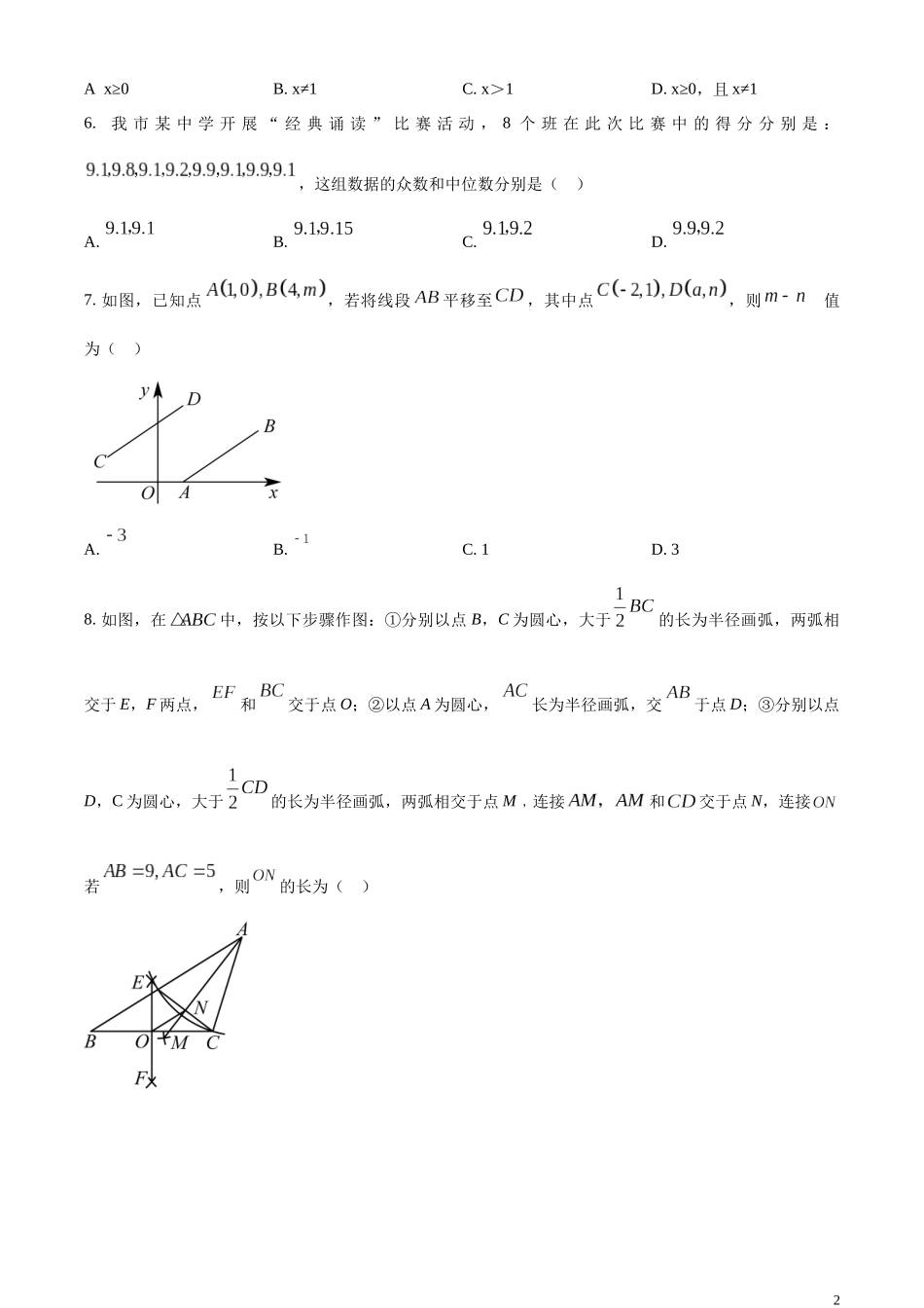 精品解析：2023年湖北省黄石市中考数学真题（原卷版）.docx_第2页