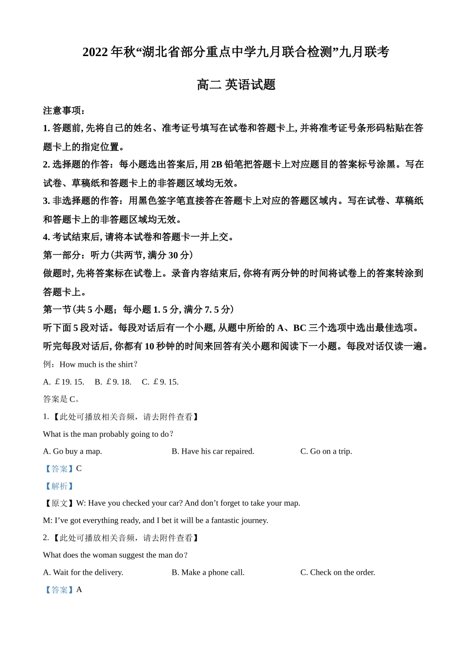 “湖北省部分重点中学九月联合检测”2022-2023学年高二上学期9月联考英语试题(含听力）（解析版）.docx_第1页