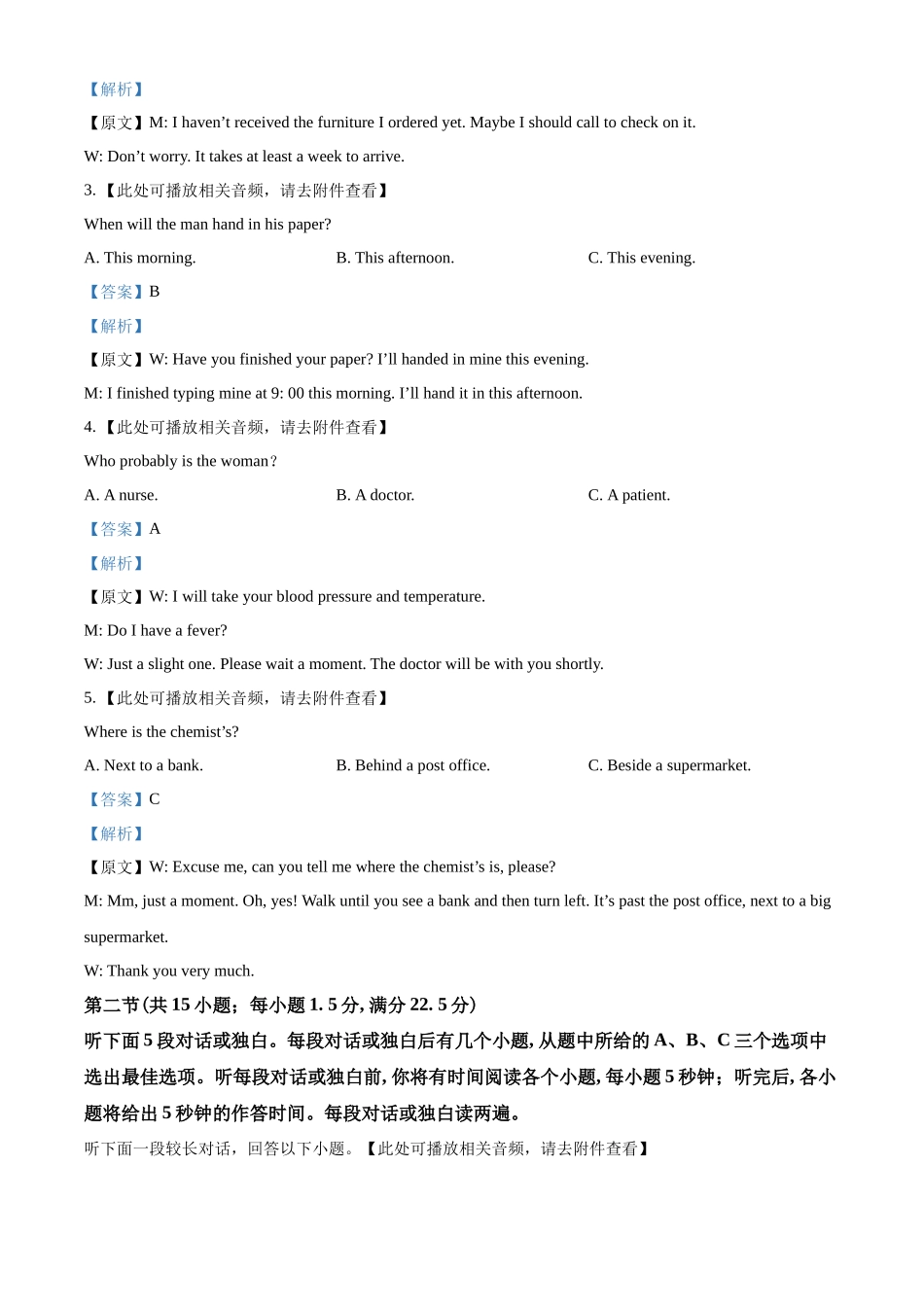 “湖北省部分重点中学九月联合检测”2022-2023学年高二上学期9月联考英语试题(含听力）（解析版）.docx_第2页