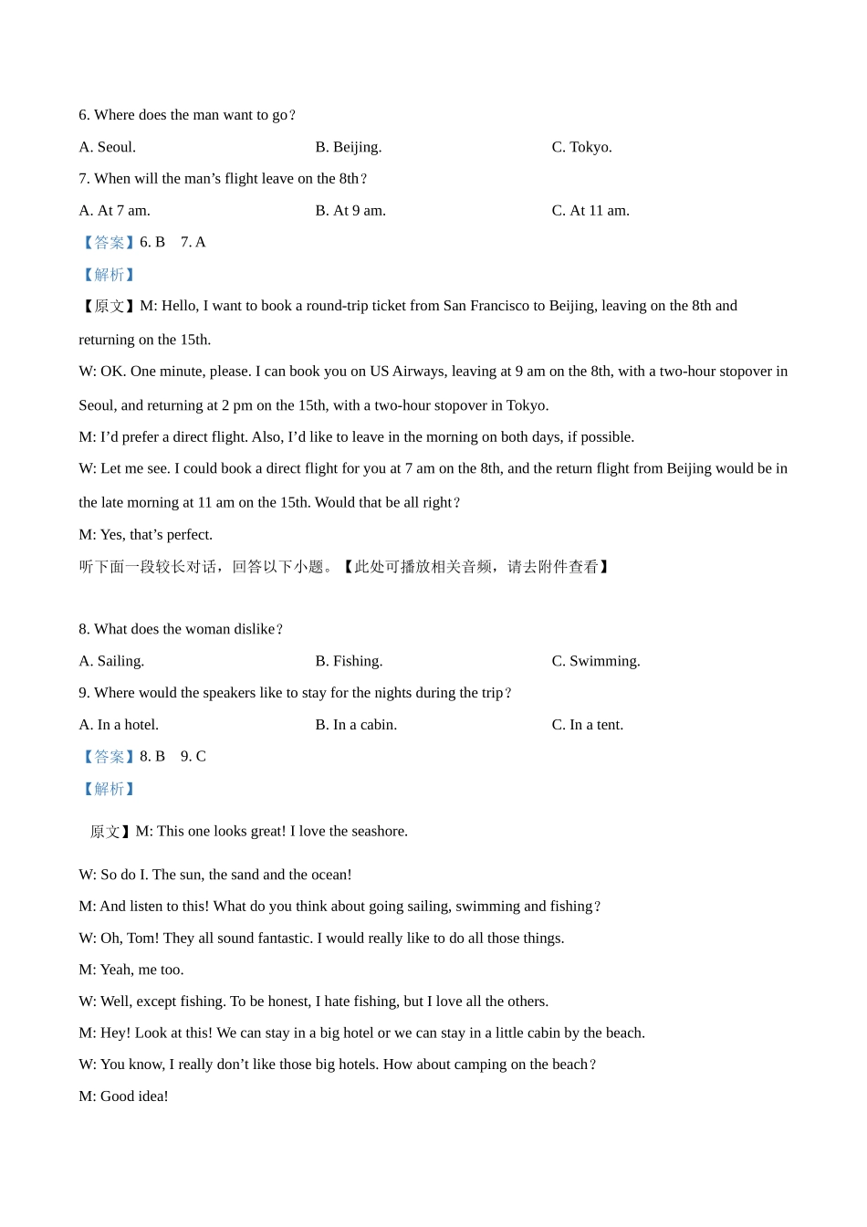 “湖北省部分重点中学九月联合检测”2022-2023学年高二上学期9月联考英语试题(含听力）（解析版）.docx_第3页