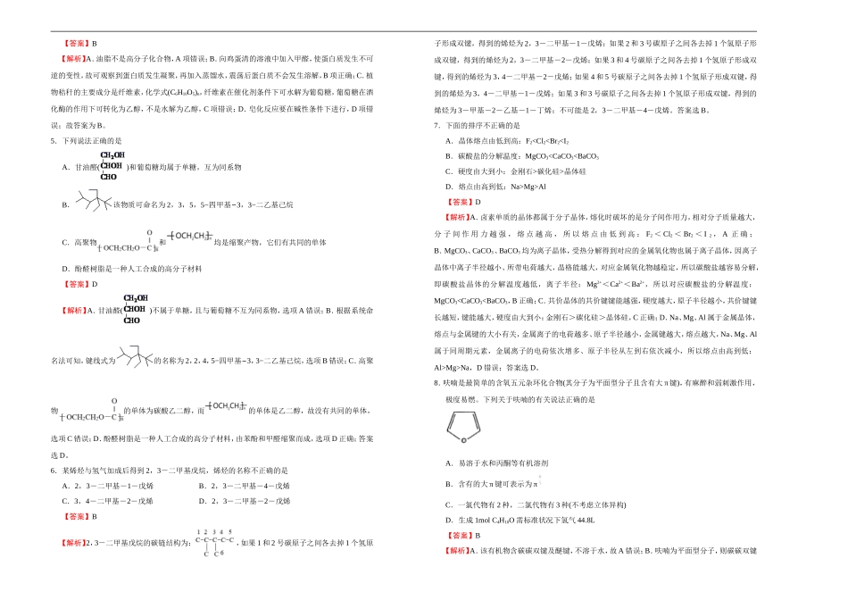 【原创】（新教材）2020-2021学年下学期高二期末备考金卷 化学 教师版.doc_第2页