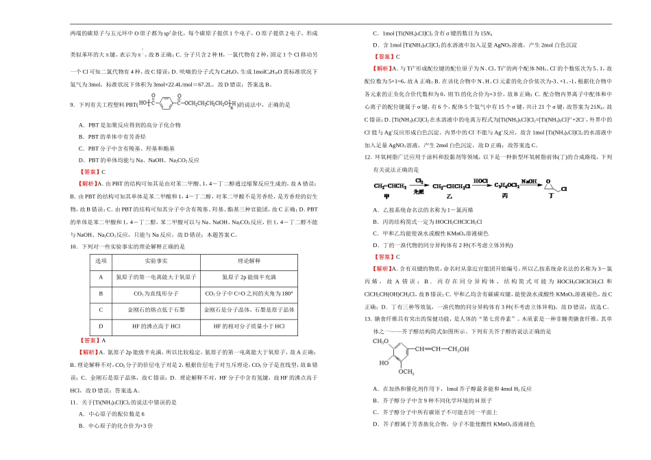 【原创】（新教材）2020-2021学年下学期高二期末备考金卷 化学 教师版.doc_第3页
