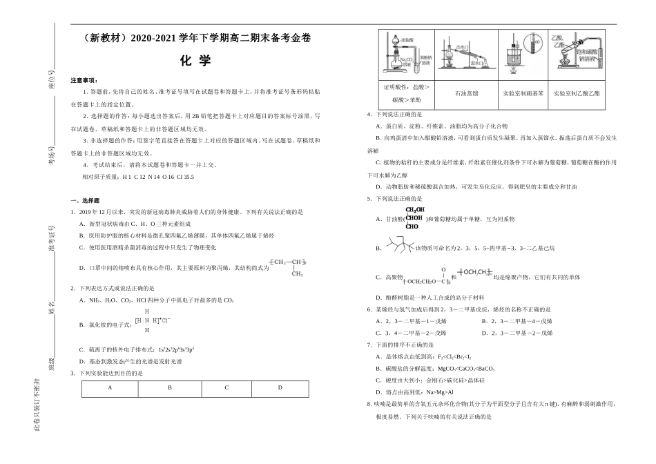 【原创】（新教材）2020-2021学年下学期高二期末备考金卷 化学 学生版.doc_第1页