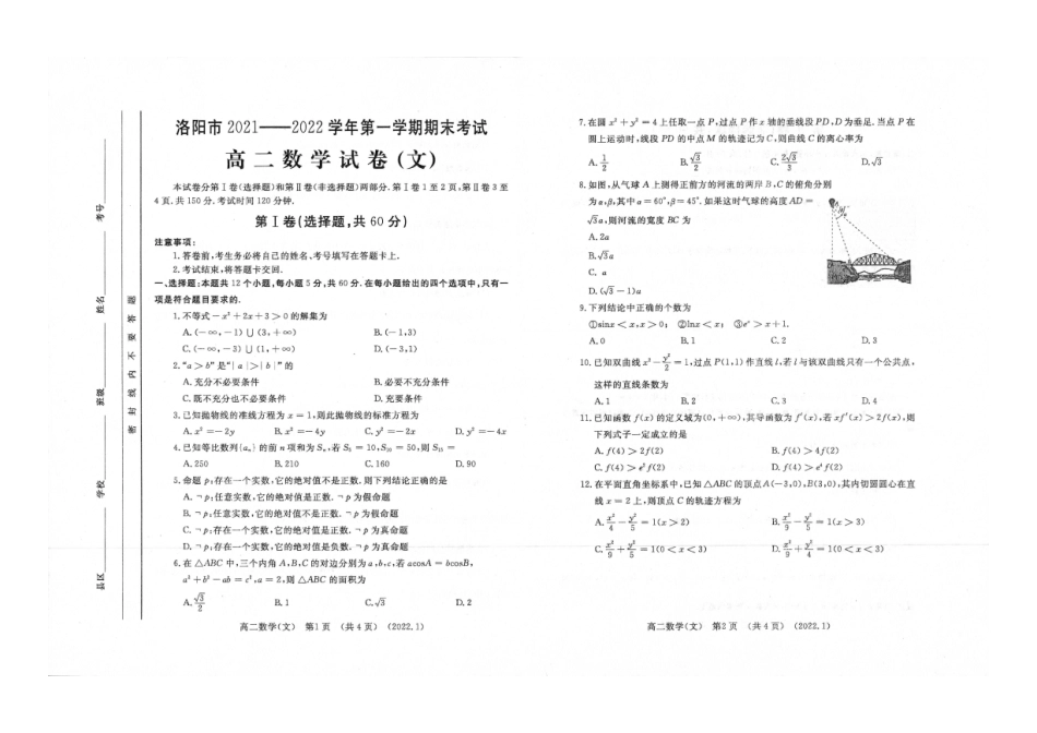 2022年2月洛阳市高二期末考试—文数试卷.pdf_第1页