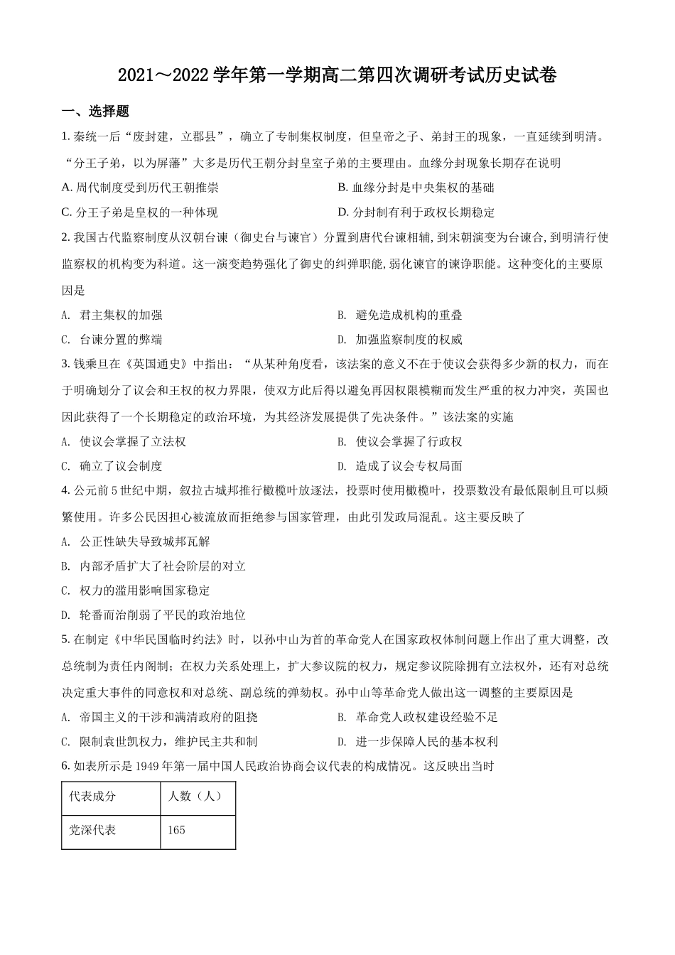 安徽省滁州九校2021-2022学年高二上学期第四次调研考试历史试题（原卷版）.docx_第1页