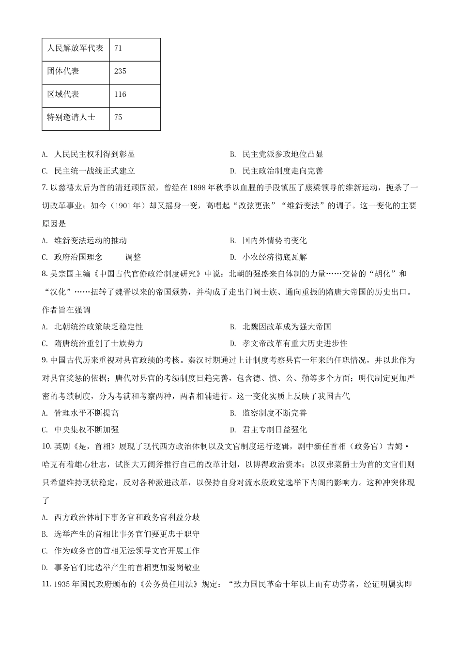 安徽省滁州九校2021-2022学年高二上学期第四次调研考试历史试题（原卷版）.docx_第2页