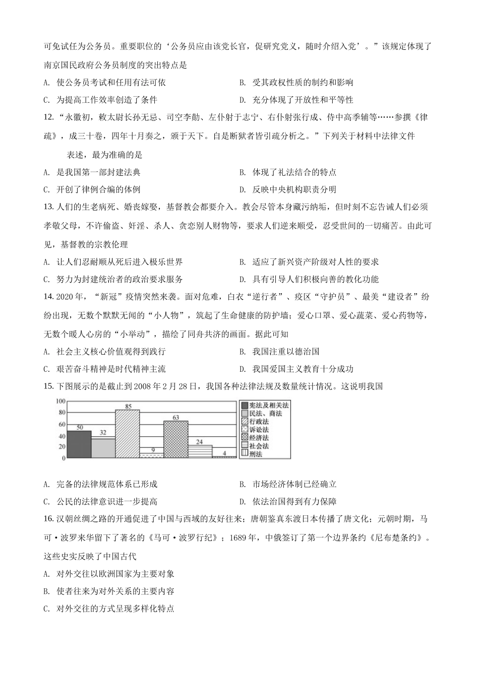 安徽省滁州九校2021-2022学年高二上学期第四次调研考试历史试题（原卷版）.docx_第3页