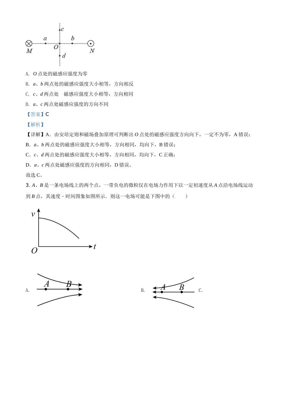 安徽省宣城市2020-2021学年高二（上）期末物理调研试题（解析版）.doc_第2页
