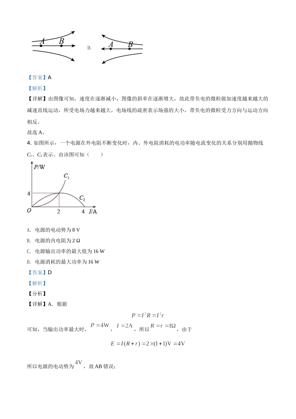 安徽省宣城市2020-2021学年高二（上）期末物理调研试题（解析版）.doc_第3页