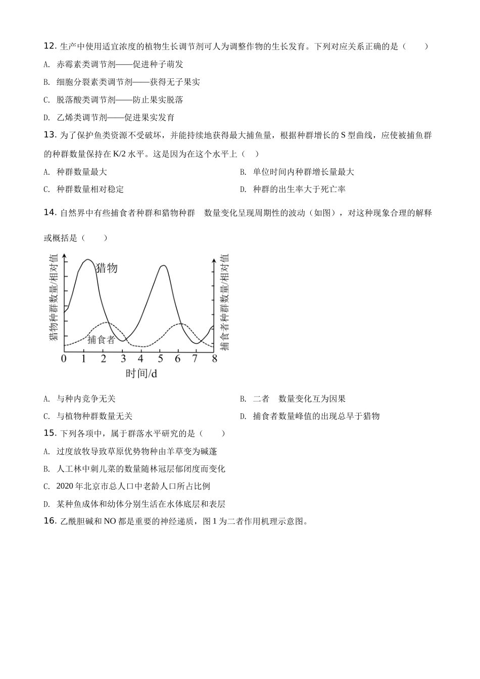 北京东城区2020-2021学年高二上学期期末生物试题（原卷版）.docx_第3页