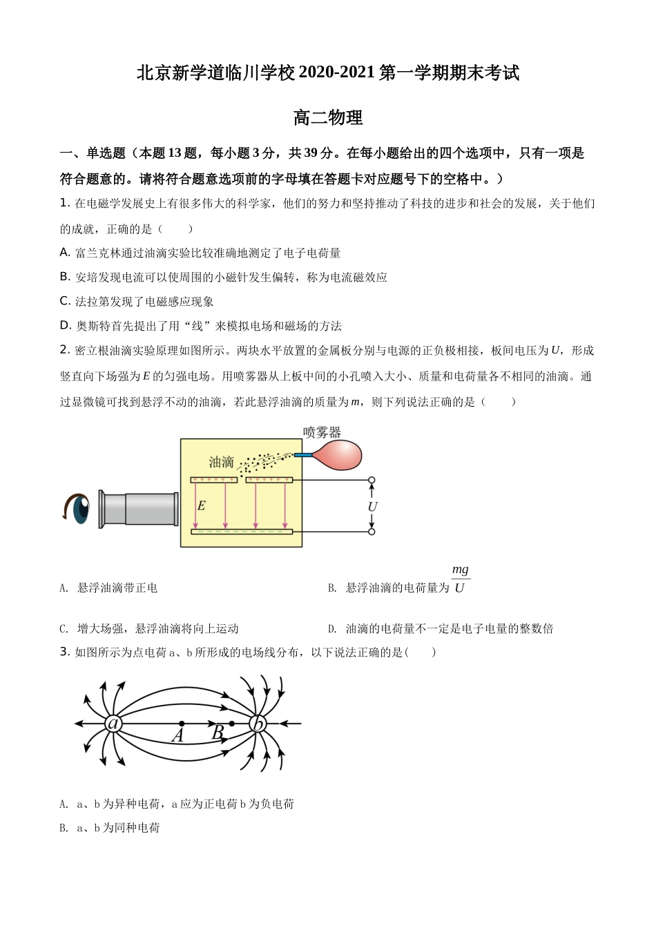 北京市昌平区新学道临川学校2020-2021学年高二（上）期末考试物理试题（原卷版）.docx_第1页