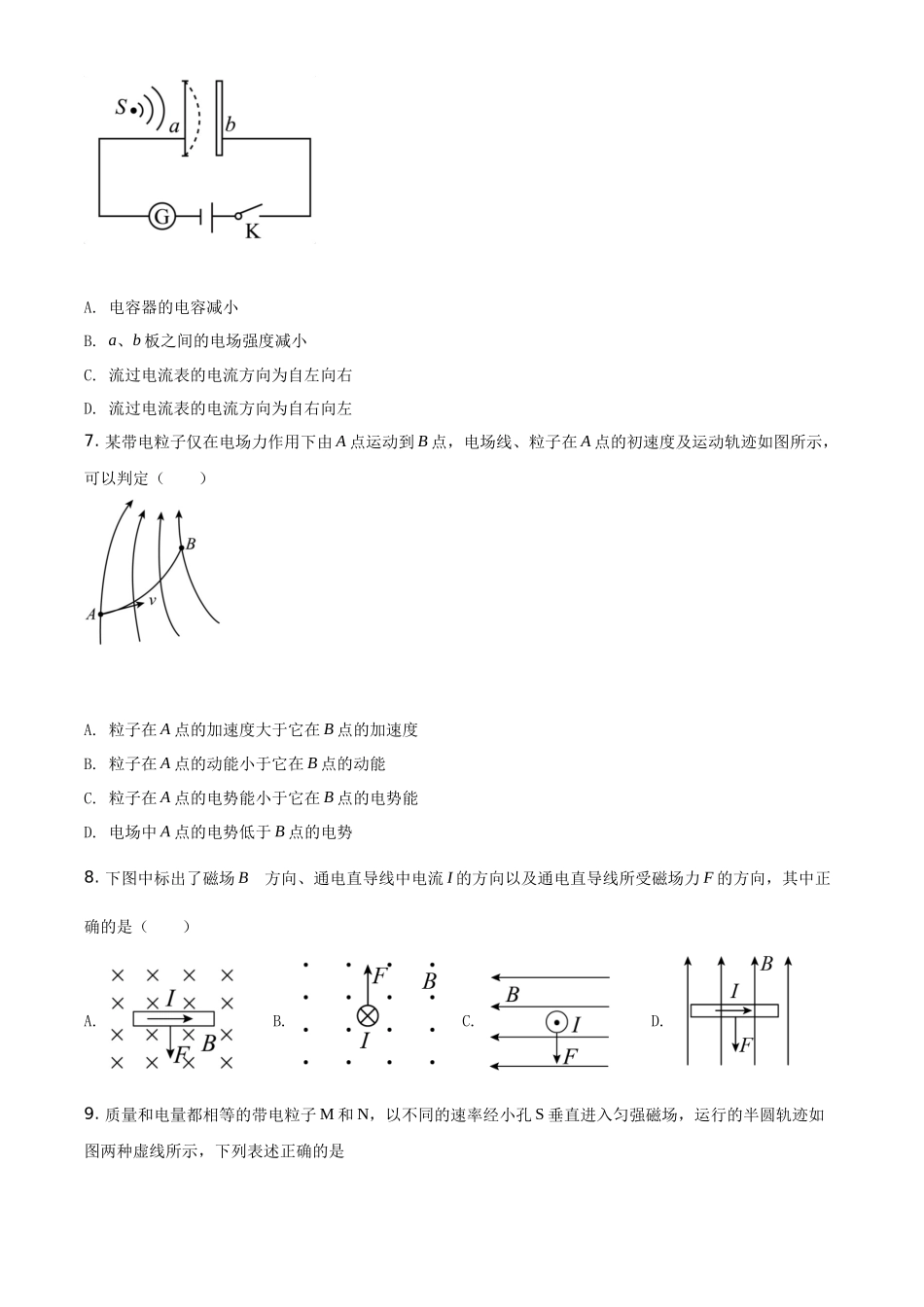 北京市昌平区新学道临川学校2020-2021学年高二（上）期末考试物理试题（原卷版）.docx_第3页