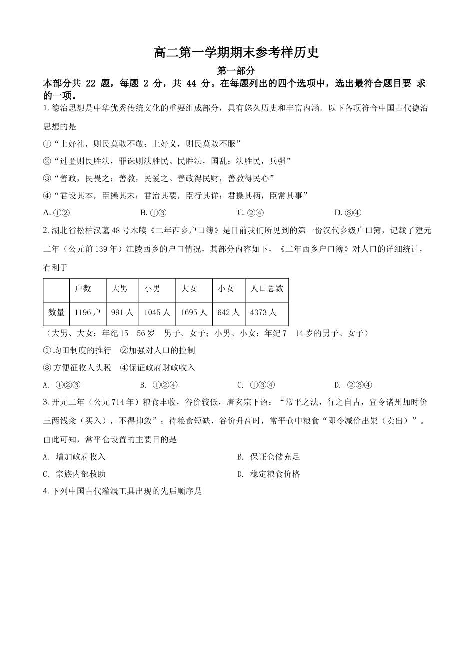 北京市海淀区2021-2022学年高二上学期期末历史试题（原卷版）.docx_第1页