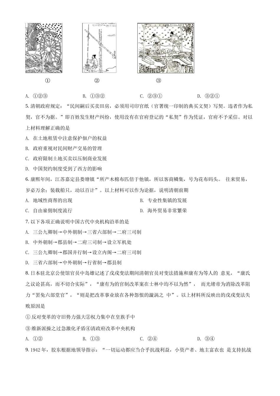 北京市海淀区2021-2022学年高二上学期期末历史试题（原卷版）.docx_第2页