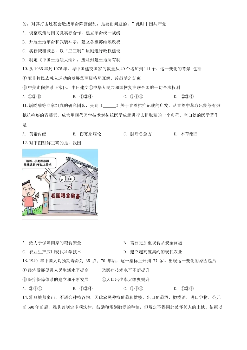 北京市海淀区2021-2022学年高二上学期期末历史试题（原卷版）.docx_第3页