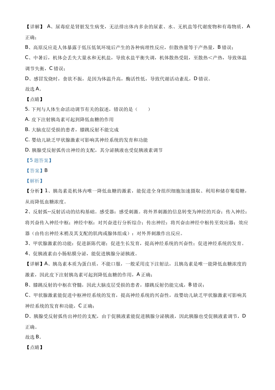 北京市十一学校2020-2021学年高二上学期期末生物试题（解析版）.docx_第3页