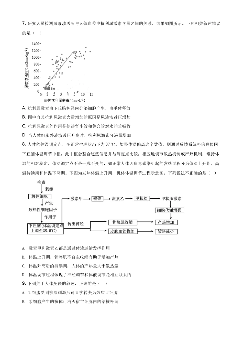 北京市十一学校2020-2021学年高二上学期期末生物试题（原卷版）.docx_第2页