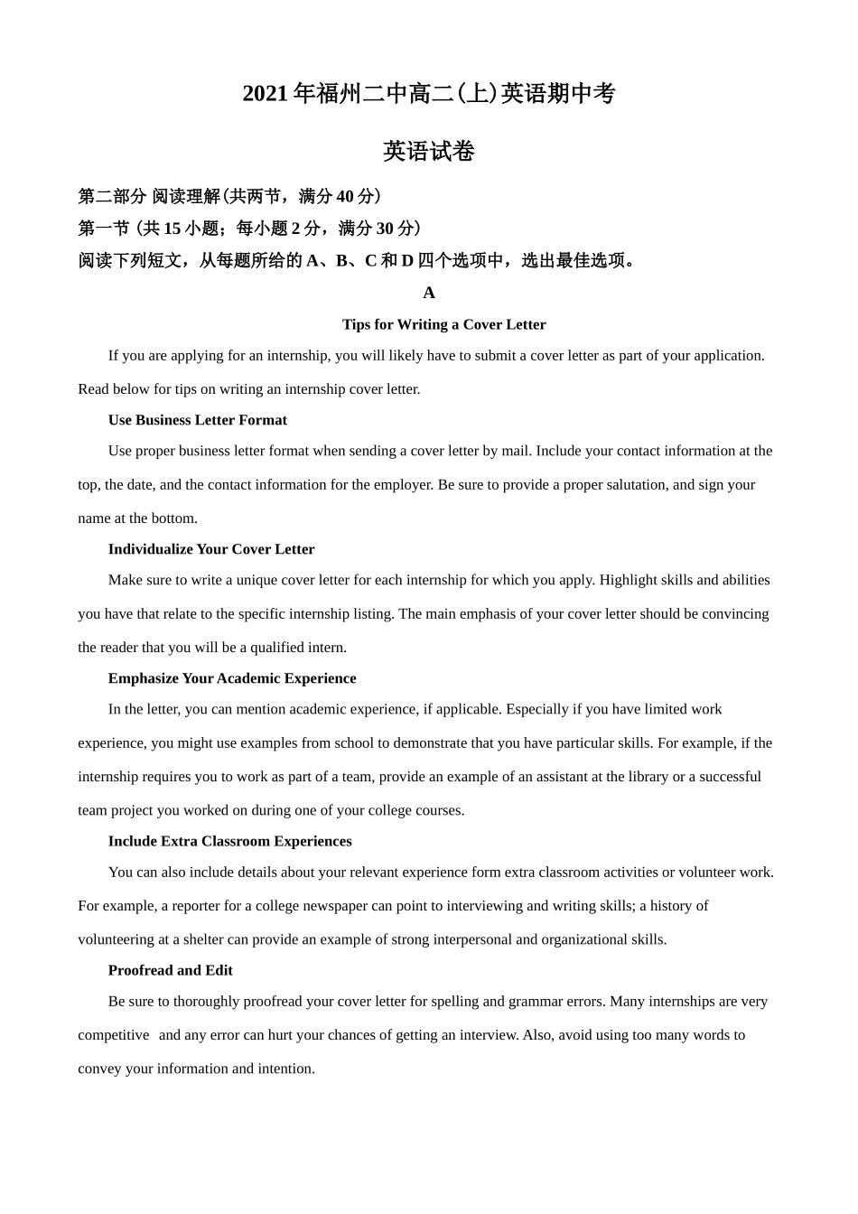 福建省福州第二中学2021-2022学年高二上学期期中英语试题（原卷版）.doc_第1页